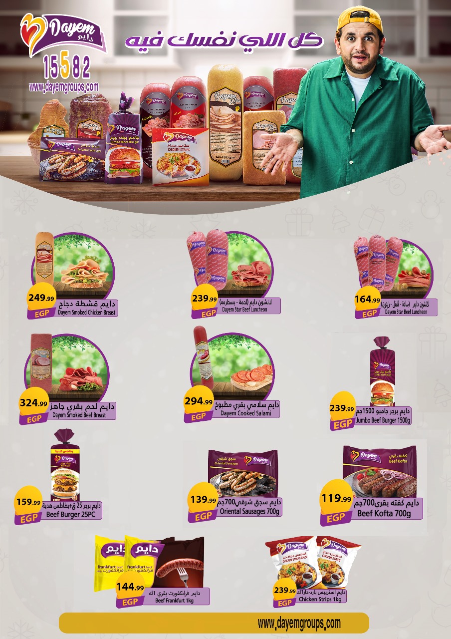 el-mahallawy offers from 29may to 5may 2025 عروض المحلاوي من 29 مايو حتى 5 مايو 2025 صفحة رقم 27